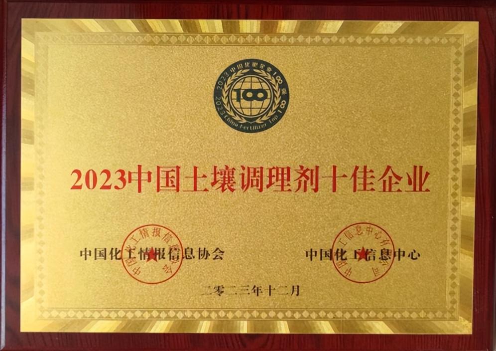 喜報：賀島本酵素生產企業(yè)憑實力入選“2023中國土壤調理劑十佳企業(yè)”,生產出高品質酵素肥，解決土壤重茬、板結、鹽漬化等土壤問題。